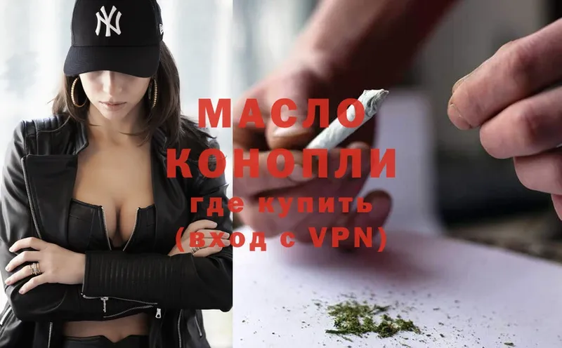 как найти   Белореченск  Дистиллят ТГК THC oil 